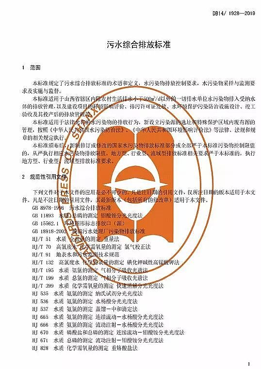 �������℩�S(ch��ng)��ɽ���l(f��)������ˮ�C���ŷŘ�(bi��o)��(zh��n)����COD�������^��(gu��)��(bi��o)����(y��n)������TP��ȫ�}��