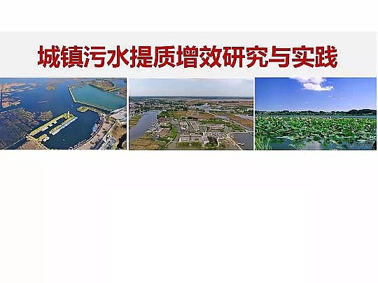 ��Դˮ̎�����ϏS���ؚ������(zh��n)��ˮ���|(zh��)��Ч�о��c��(sh��)�`