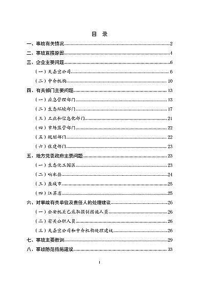 ���ͽY���Ȼ��X���a�S�ҽ��K�ˮ��3��21���ش�ը�¹�����7�������λ��53��������������̎