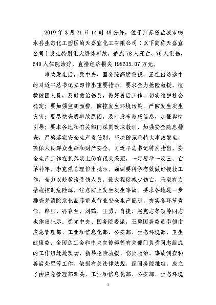 ���ͽY���Ȼ��X���a�S�ҽ��K�ˮ��3��21���ش�ը�¹�����7�������λ��53��������������̎