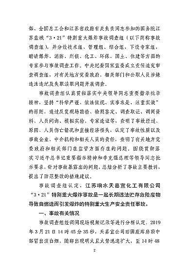 ���ͽY���Ȼ��X���a�S�ҽ��K�ˮ��3��21���ش�ը�¹�����7�������λ��53��������������̎