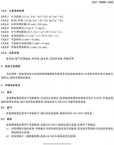 ��ʽ���F����ۺ������FSPFS�S�ҡ����ˡ�2021-10-01����ʩ|�y�����ЙC�Uˮ���̎�����gҎ(gu��)��GB/T 39308-2020