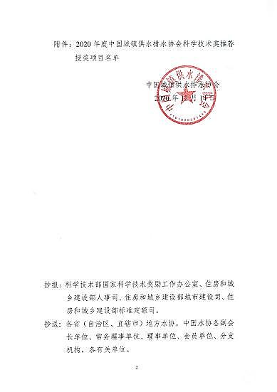 ��������Ƭ25����Ͱ���a(ch��n)�S���P(gu��n)�ڡ�2020����Ї����(zh��n)��ˮ��ˮ�f(xi��)���ƌW(xu��)���g(sh��)��(ji��ng)���]�ڪ�(ji��ng)�(xi��ng)Ŀ���Ĺ�ʾ