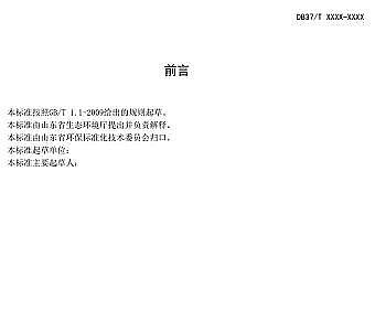 �¿��ؚ����S��ɽ�|ʡ������ˮ̎��S���_�ؚ�ϵ�y���gҎ��(������Ҋ��)