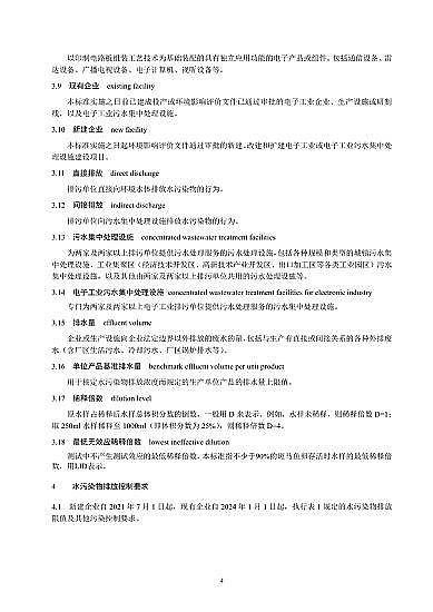 �o��ú�V��4-8mm���a�S�ҡ���ӹ��Iˮ��Ⱦ���ŷŘ˜ʡ�2020��l����2021��7��1����ʩ��