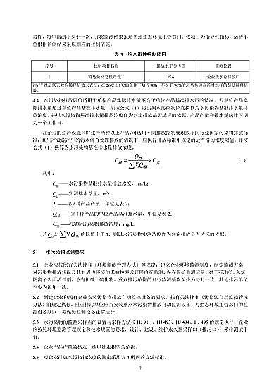 �o��ú�V��4-8mm���a�S�ҡ���ӹ��Iˮ��Ⱦ���ŷŘ˜ʡ�2020��l����2021��7��1����ʩ��