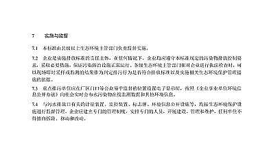 �o��ú�V��4-8mm���a�S�ҡ���ӹ��Iˮ��Ⱦ���ŷŘ˜ʡ�2020��l����2021��7��1����ʩ��