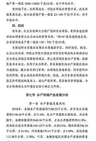 ���|���������̿�S�ҡ��F��ʡ�Bֳˮ��ͿҎ��(2019-2030��)��