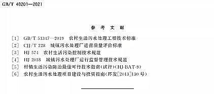 ��Ʒ�|(zh��)�����w�S��V�ϏS�Ҙ˜ʷ��� | GB/T 40201-2021���r(n��ng)��������ˮ̎���O(sh��)ʩ�\��Ч���u�r���g(sh��)Ҫ��