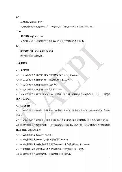 ��Ʒ�|(zh��)��C����̿�S�Ҙ˜ʷ���|T/CAEPI 34-2021���̶�����C�����̿������s�b�ü��g(sh��)Ҫ��