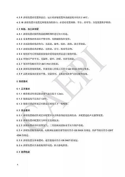 ��Ʒ�|(zh��)��C����̿�S�Ҙ˜ʷ���|T/CAEPI 34-2021���̶�����C�����̿������s�b�ü��g(sh��)Ҫ��