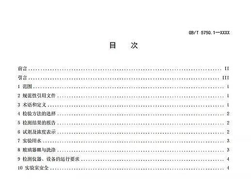 ȫ�������ɽ�r�V�����a(ch��n)�S���ذ� | �¡��������ˮ��(bi��o)��(zh��n)�z�(y��n)������GB/T 5750������Ҋ(ji��n)��l(f��)��