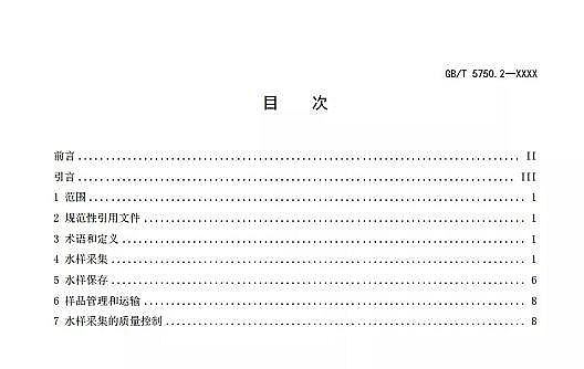 ȫ�������ɽ�r�V�����a(ch��n)�S���ذ� | �¡��������ˮ��(bi��o)��(zh��n)�z�(y��n)������GB/T 5750������Ҋ(ji��n)��l(f��)��