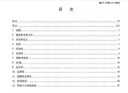 ȫ�������ɽ�r�V�����a(ch��n)�S���ذ� | �¡��������ˮ��(bi��o)��(zh��n)�z�(y��n)������GB/T 5750������Ҋ(ji��n)��l(f��)��