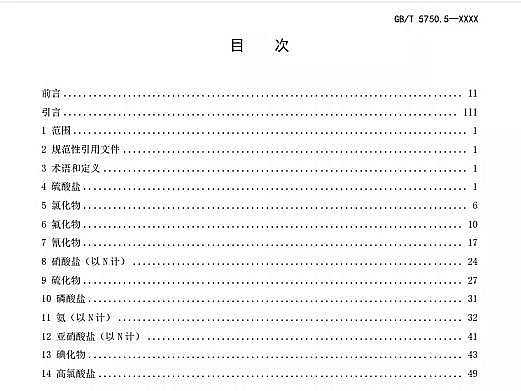 ȫ�������ɽ�r�V�����a(ch��n)�S���ذ� | �¡��������ˮ��(bi��o)��(zh��n)�z�(y��n)������GB/T 5750������Ҋ(ji��n)��l(f��)��