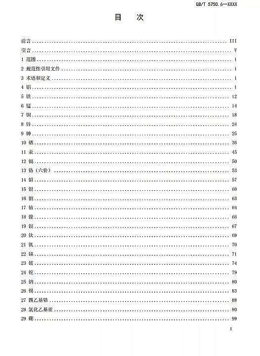 ȫ�������ɽ�r�V�����a(ch��n)�S���ذ� | �¡��������ˮ��(bi��o)��(zh��n)�z�(y��n)������GB/T 5750������Ҋ(ji��n)��l(f��)��