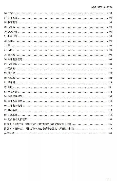 ȫ�������ɽ�r�V�����a(ch��n)�S���ذ� | �¡��������ˮ��(bi��o)��(zh��n)�z�(y��n)������GB/T 5750������Ҋ(ji��n)��l(f��)��