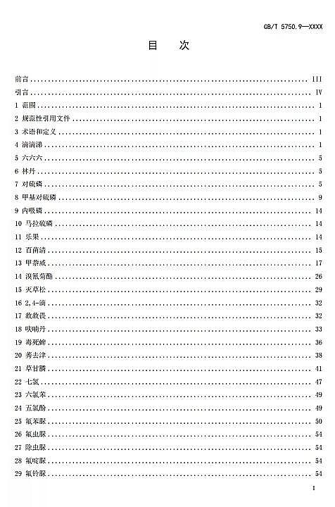 ȫ�������ɽ�r�V�����a(ch��n)�S���ذ� | �¡��������ˮ��(bi��o)��(zh��n)�z�(y��n)������GB/T 5750������Ҋ(ji��n)��l(f��)��