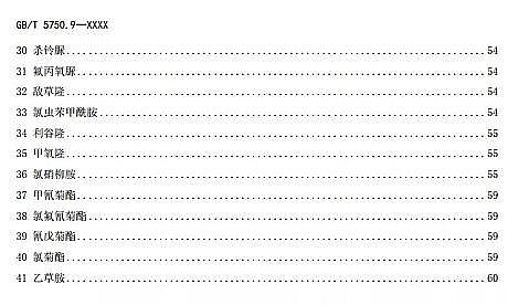 ȫ�������ɽ�r�V�����a(ch��n)�S���ذ� | �¡��������ˮ��(bi��o)��(zh��n)�z�(y��n)������GB/T 5750������Ҋ(ji��n)��l(f��)��