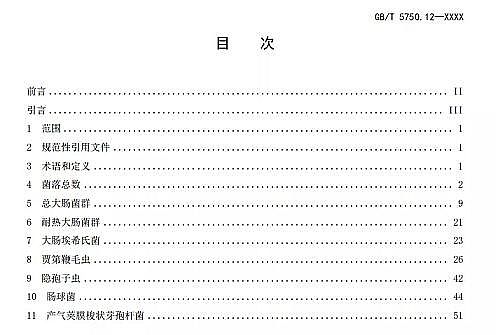 ȫ�������ɽ�r�V�����a(ch��n)�S���ذ� | �¡��������ˮ��(bi��o)��(zh��n)�z�(y��n)������GB/T 5750������Ҋ(ji��n)��l(f��)��