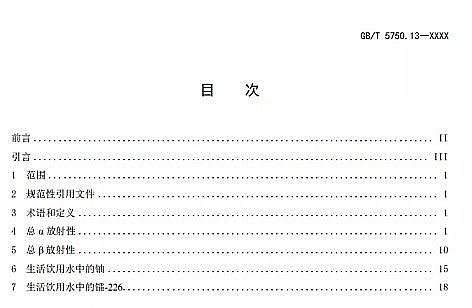 ȫ�������ɽ�r�V�����a(ch��n)�S���ذ� | �¡��������ˮ��(bi��o)��(zh��n)�z�(y��n)������GB/T 5750������Ҋ(ji��n)��l(f��)��