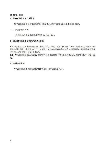 2022��ʯӢɰ�V�ϏS���ذ� | ���������ˮ�l���˜ʡ�(GB5749-2022)��ʽ�l��!